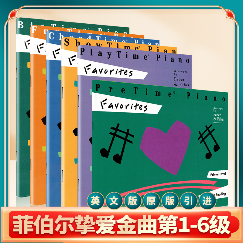 菲伯尔挚爱金曲套装第1-6级