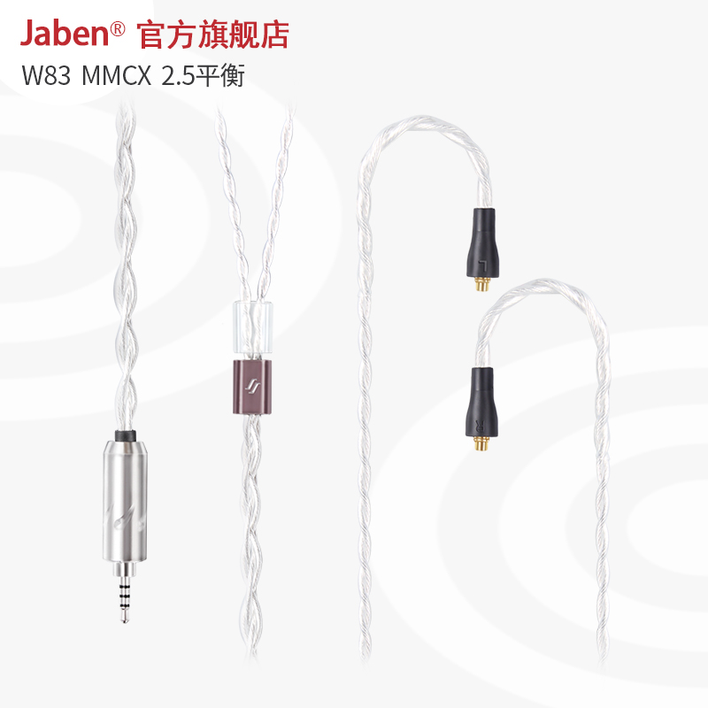 Jaben W83 Jaben耳机升级线 MMCX 2Pin 0.78 4.4 2.5平衡线材