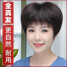 假发女妈妈假发真人发丝全头套中老年假发套轻薄款短直发遮盖白发
