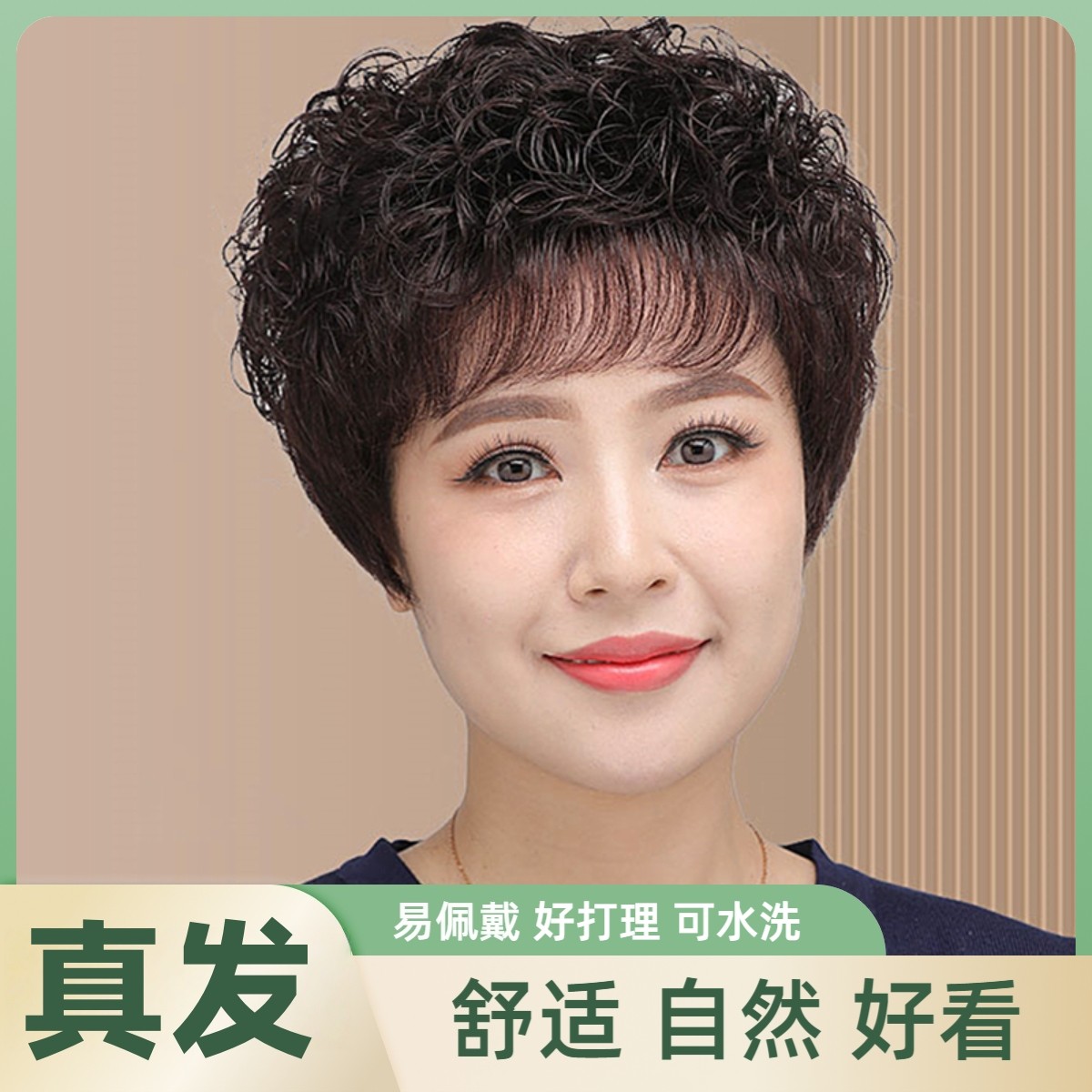 时尚中老年新款假发套气质真发