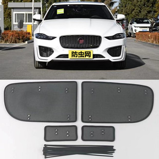 适用于17-21款捷豹XFL/XEL防虫网中网水箱冷凝器防护网保护网改装