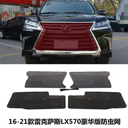 适用于08-21款雷克萨斯LX570防虫网凌志中网水箱防护网保护网改装