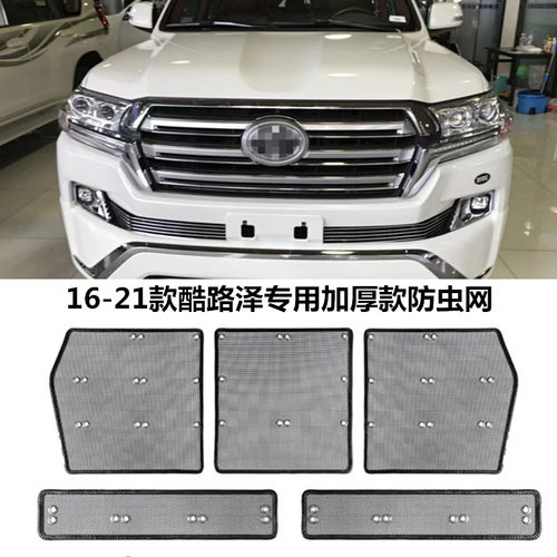 兰德酷路泽陆巡LC200防虫网改装