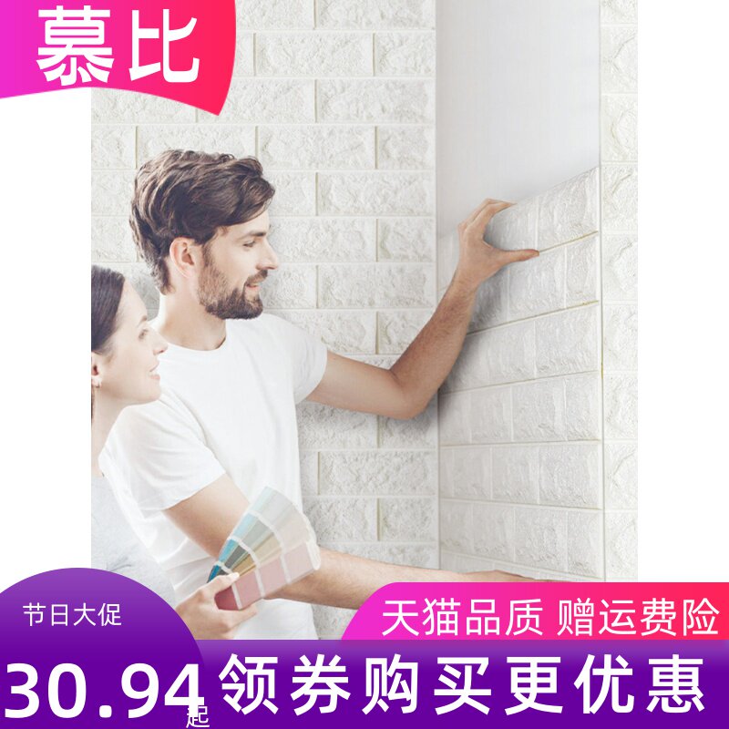 墙纸自粘卧室温馨3d立体墙贴壁纸背景墙面泡沫砖装饰防水防潮贴纸|ruв категории жилой мебели, Таблица класса, стол аксессуары, Другие стол аксессуары - от Buy2taobao.com для оказания профессиональной услуги покупки агента Taobao