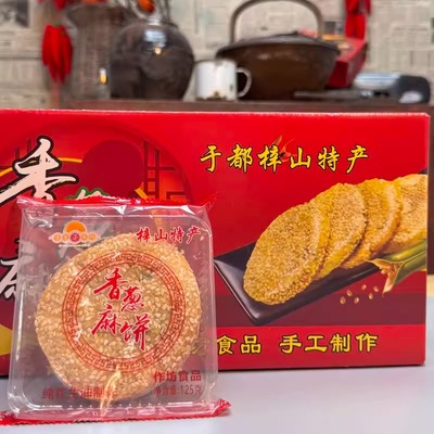 江西特产香葱麻饼于都梓山麻饼赣州中秋传统手工糕点送礼食品小吃