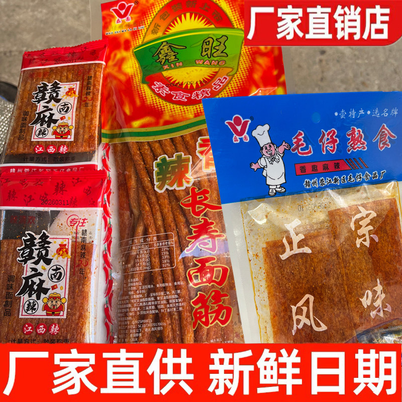 赣州毛仔熟食儿时辣条江西特产麻辣零食怀旧辣片素食香辣长寿面筋