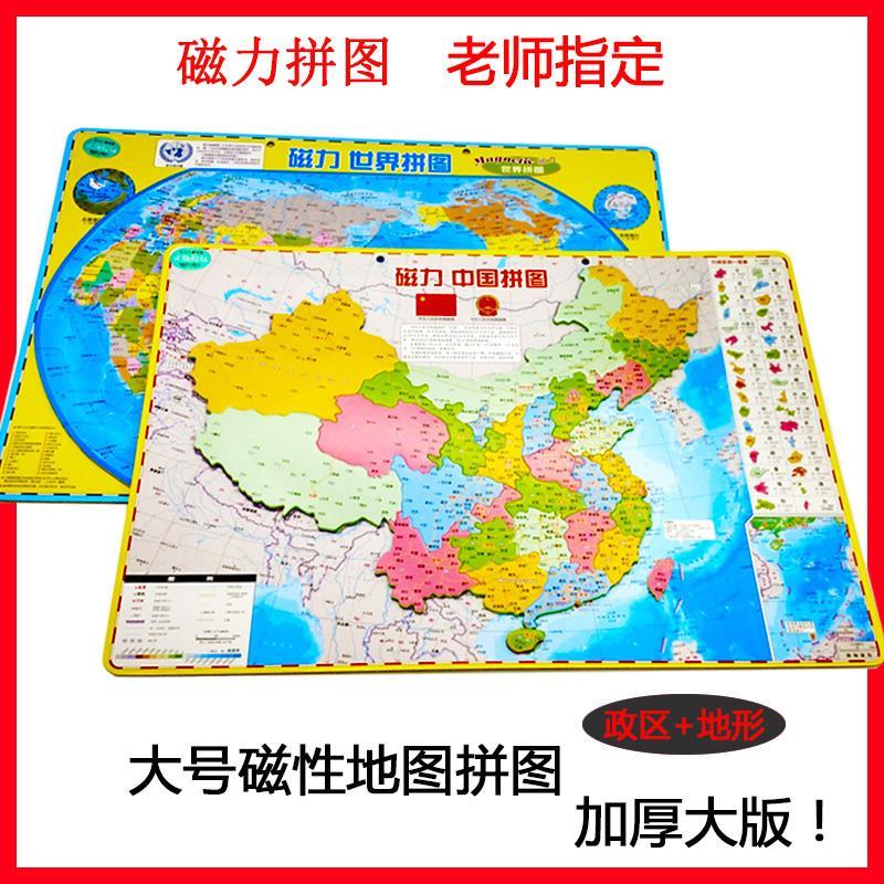 卡通中國地圖拼圖世界紙質動漫簡單立體全套超大小孩智慧中學生