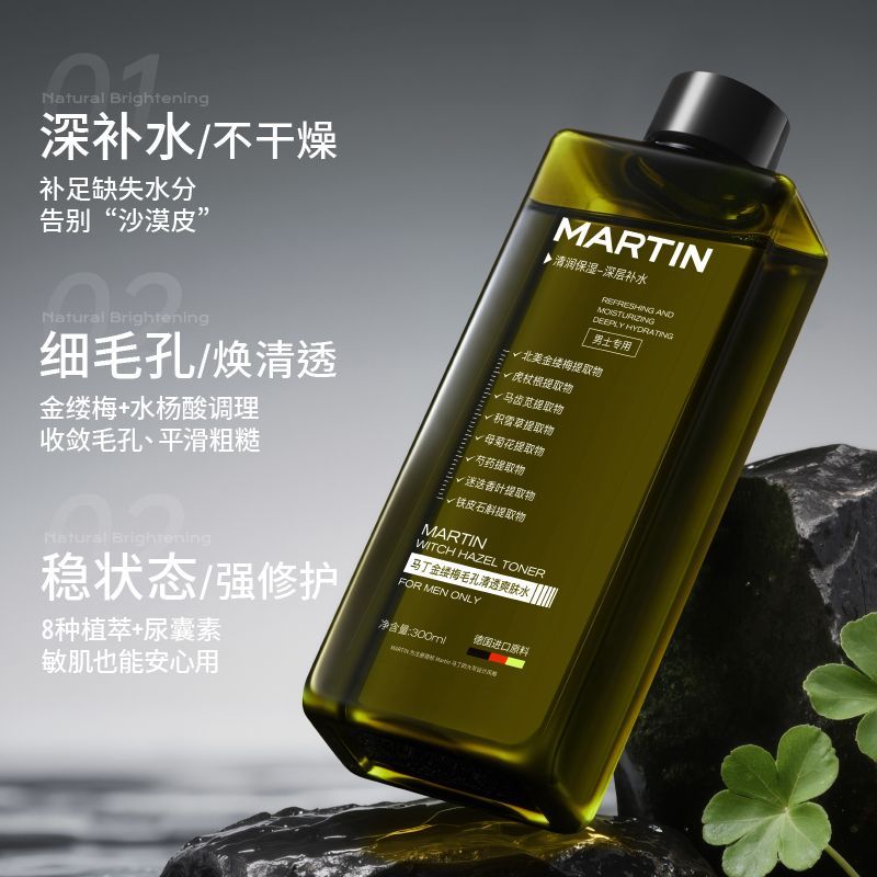 马丁高端学生用金缕梅毛孔清透爽肤水清爽控油补水净澈毛孔开学季
