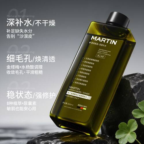 马丁高端学生用金缕梅毛孔清透爽肤水清爽控油补水净澈毛孔开学季