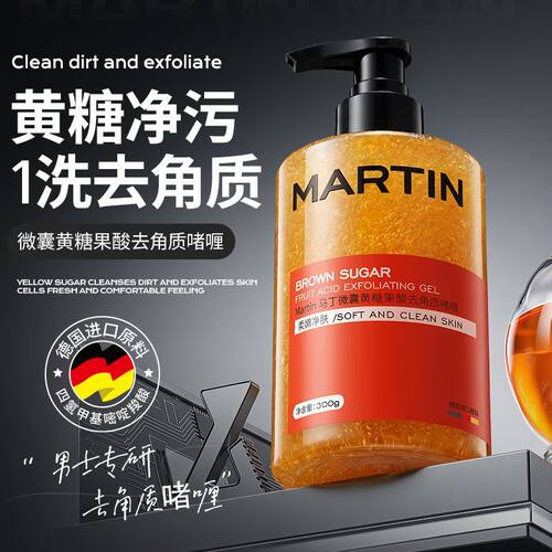 马丁（Martin）果酸去角质面部死皮清洁毛孔脸磨砂啫喱官方学生用