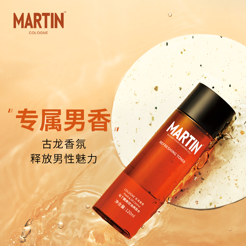 舒缓护肤高端学生男用护肤马丁控油爽肤水古龙水男士补水保湿须后