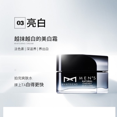 MENS麦芙迪学生男士面霜男增白保湿滋润控油变白脸部学生男保湿霜