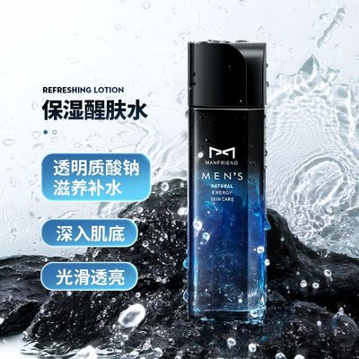 MENS男麦芙迪面部护理男学生男专用爽肤水护肤品水乳补水保湿控油