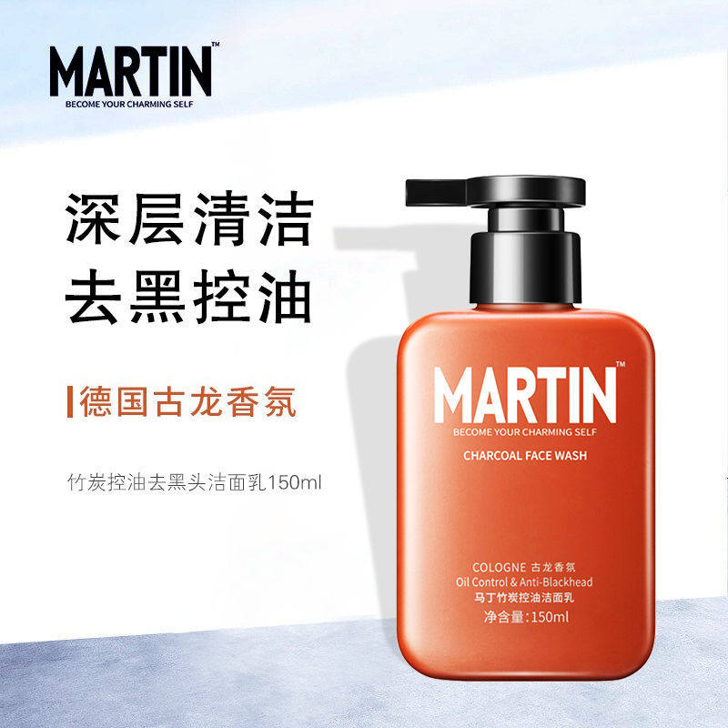 马丁洁面乳学生洗脸竹炭控油洗面奶男士油皮肤质专用深层清洁毛孔