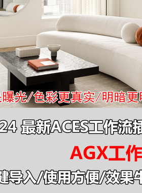 2024最新AGX工作流插件3DMAX插件AGX工作流一健导入支持CR/Corona