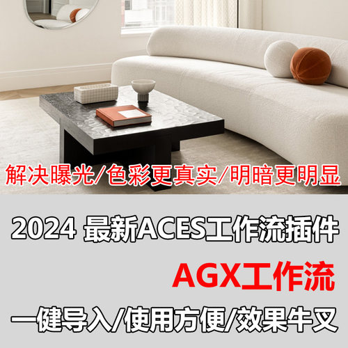 2024最新AGX工作流插件3DMAX插件AGX工作流一健导入支持CR/Corona