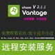 实时渲染插件安装 Chaos Vantage渲染器安装 Vantage 2.1.1中文版