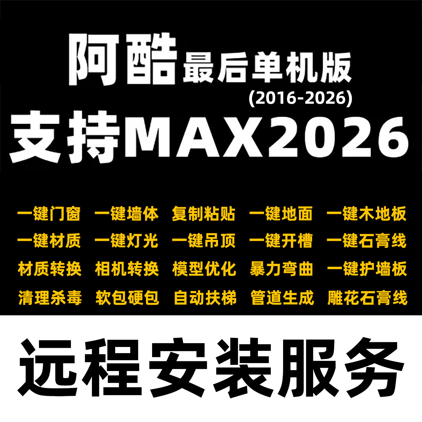 阿酷插个3DMAX作图神器3DMAX插件一键雕花石膏线一键墙体一键门窗图片