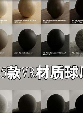 VR材质库vray材质球库精品VR写实材质球库标准材质库3DMAX材质库