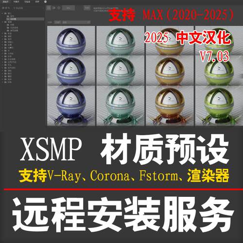 2025年XSMP材质预设库VRay材质库Corona材质库VR材质球库CR材质库