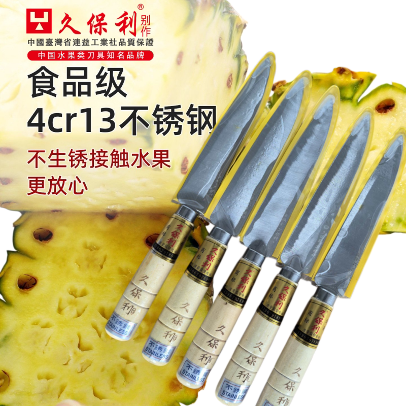 久保利果切刀菠萝凤梨香蕉水果店削皮蔬果刀商用摆摊贩专用割菜刀图片