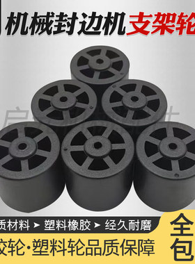 封边机支架轮滑轮辅助送料流利条导轨橡胶支架轮木工机械配件大全