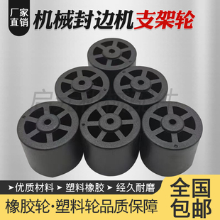 封边机支架轮滑轮辅助送料流利条导轨橡胶支架轮木工机械配件大全