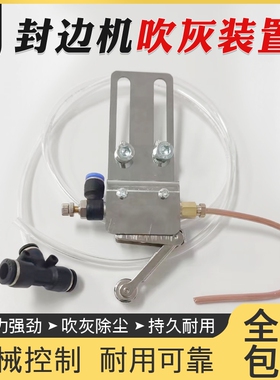 封边机吹灰装置木工粉尘定向除尘吹丝吹气铜管木屑清理器配件大全