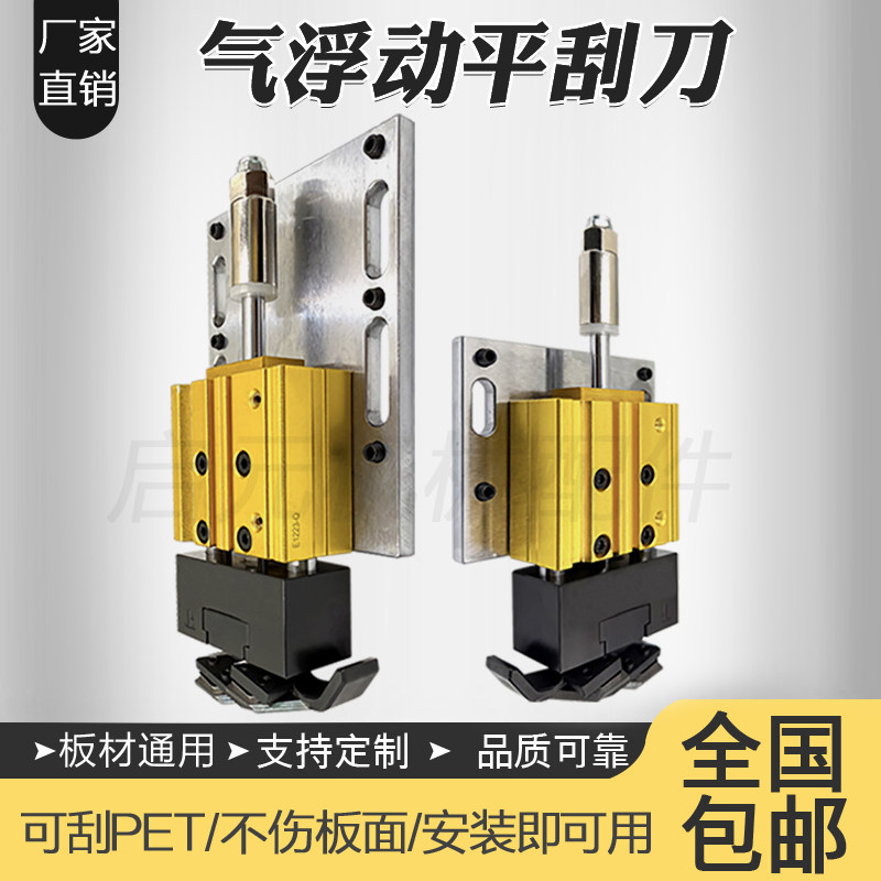 封边机柔性刮刀黄金气浮动平刮装置免调试可刮PET不伤板极东南兴图片
