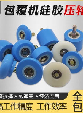 包覆机硅胶压轮圆轮尖轮传动尼龙轮包覆机木工机械配件60*20*r1