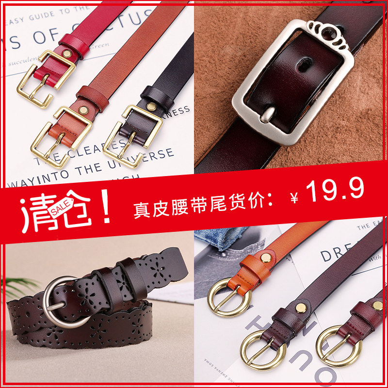 {清仓特价}真皮女士皮带潮流时尚个性2020爆款腰带
