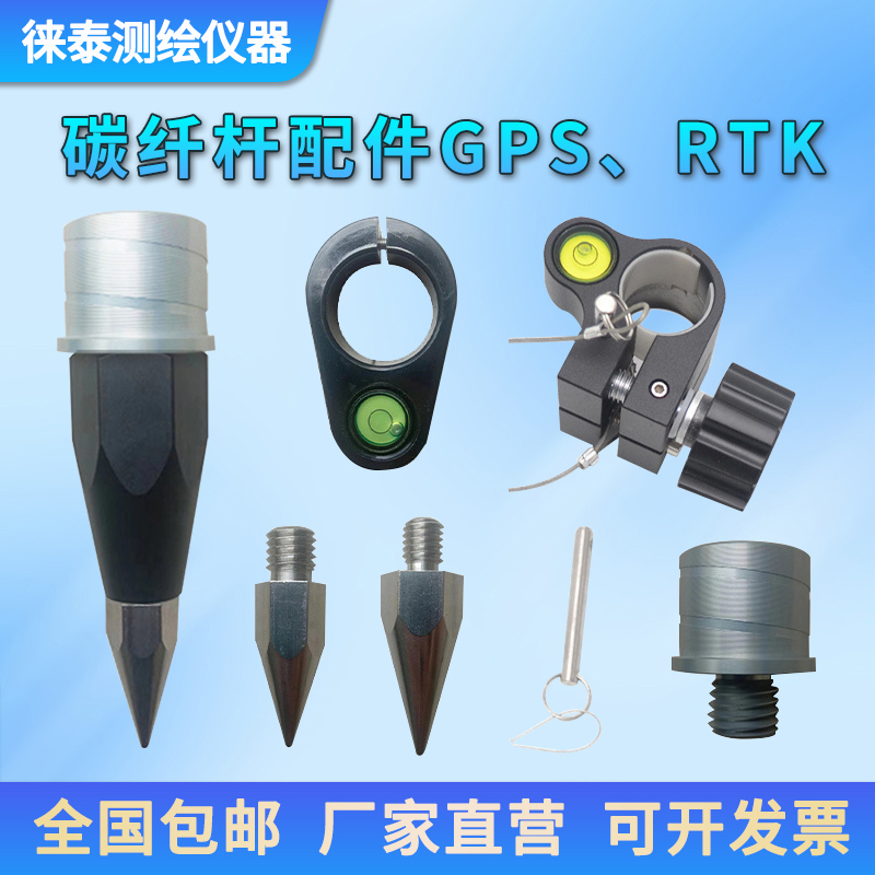 gps碳纤杆rtk对中杆配件碳纤维杆