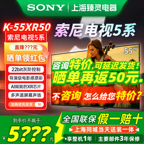 索尼5系55XR50/55XR70M2液晶电视