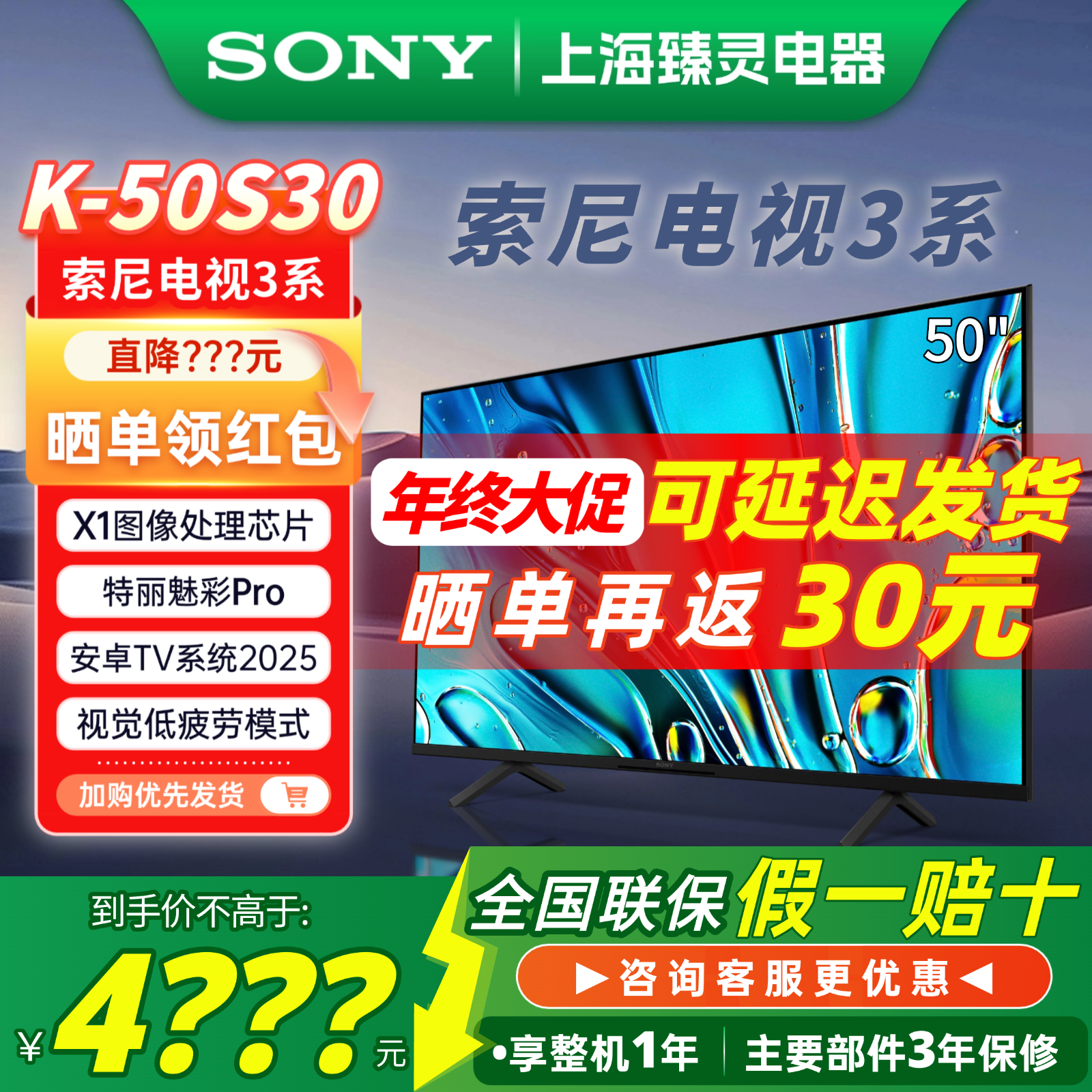 Sony/索尼 K-50S30 索尼电视3系 50英寸安卓智能液