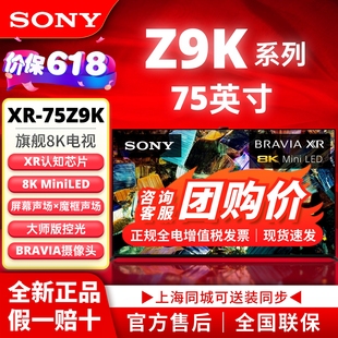 HDR安卓智能MiniLED电视机 Sony 索尼 75Z9K 索尼75英寸8K