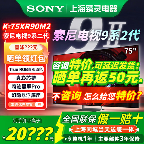 索尼9系2代75XR90M2/75英寸电视