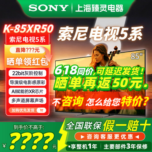 索尼电视5系55/65/75/85XR50电视