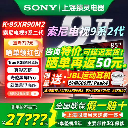 索尼电视9系2代65/75/85XR90M2