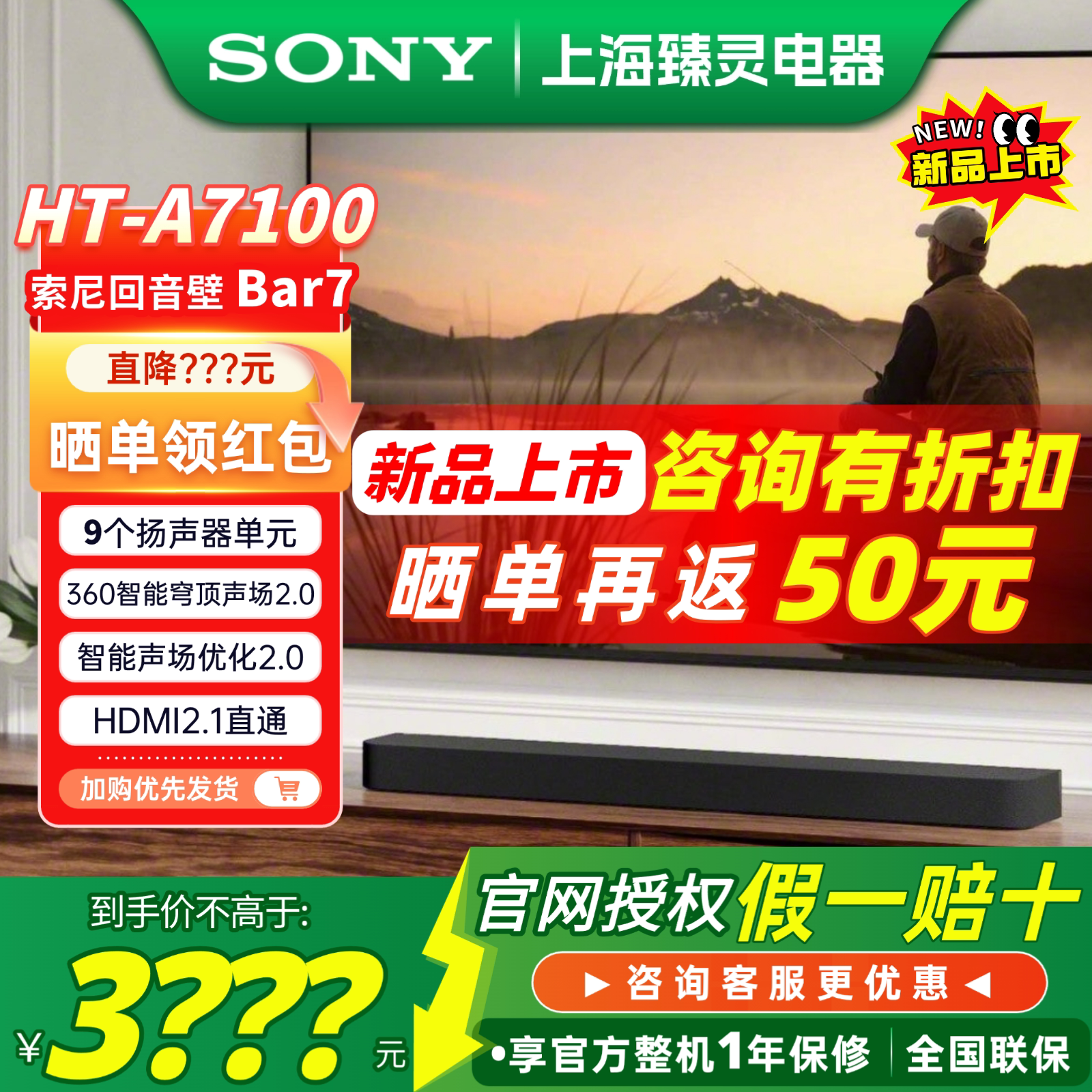 Sony/索尼 HT-A7100 索尼全景声回音壁 SW9/SW8低音炮 RS9后环绕