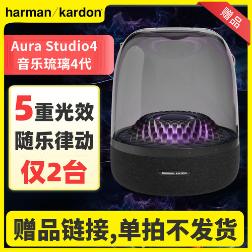 哈曼卡顿琉璃4蓝牙桌面音箱