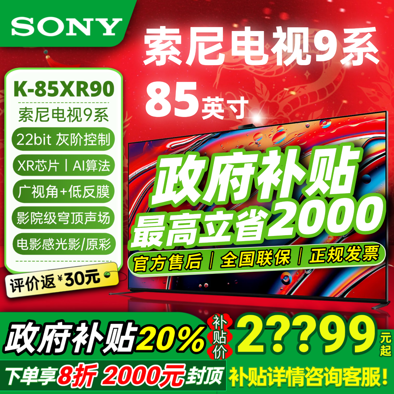 【政府补贴20%】Sony/索尼 K-85XR90 索尼9系 安卓智能85寸电视机