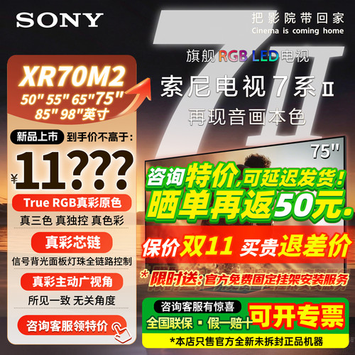 索尼7系2代XR70M2/75英寸电视