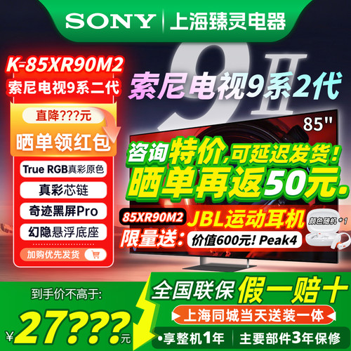 索尼电视9系2代65/75/85XR90M2