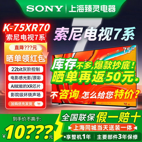 索尼5系75XR70M2/75英寸电视机