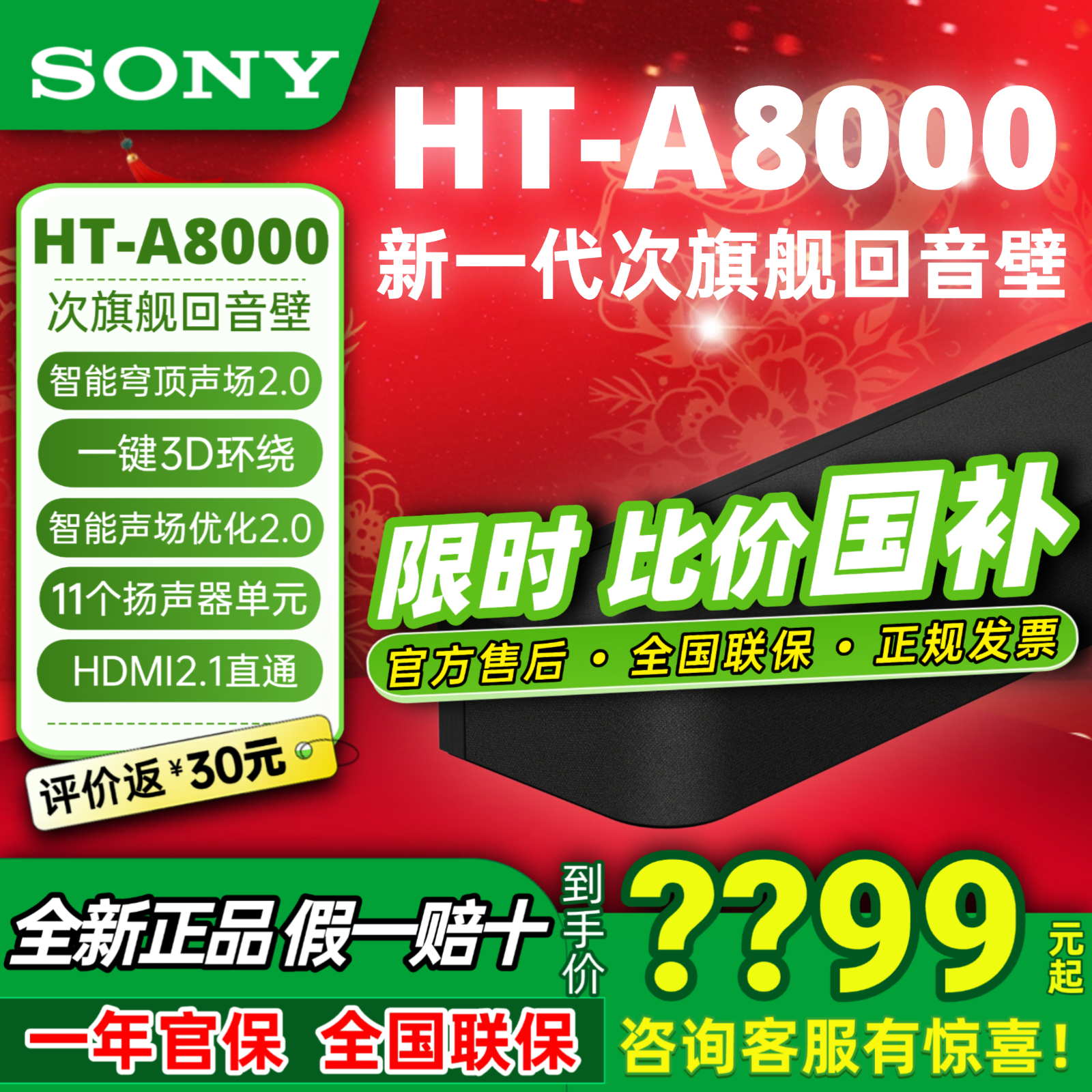 索尼电视回音壁HT-A8000