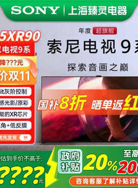 【政府补贴20%】Sony/索尼 K-85XR90 索尼9系 安卓智能85寸电视机