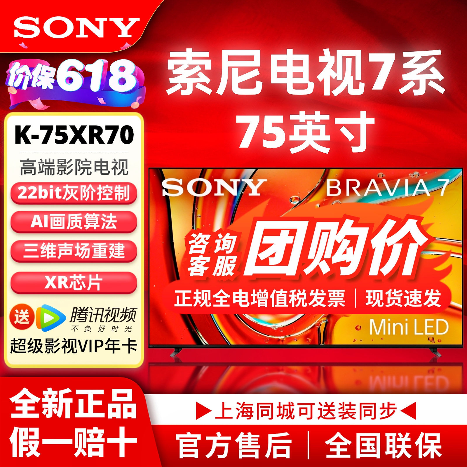 Sony/索尼电视7系 新品XR70/9系XR90 75英寸MiniLED液晶家用电视 大家电 平板电视 原图主图