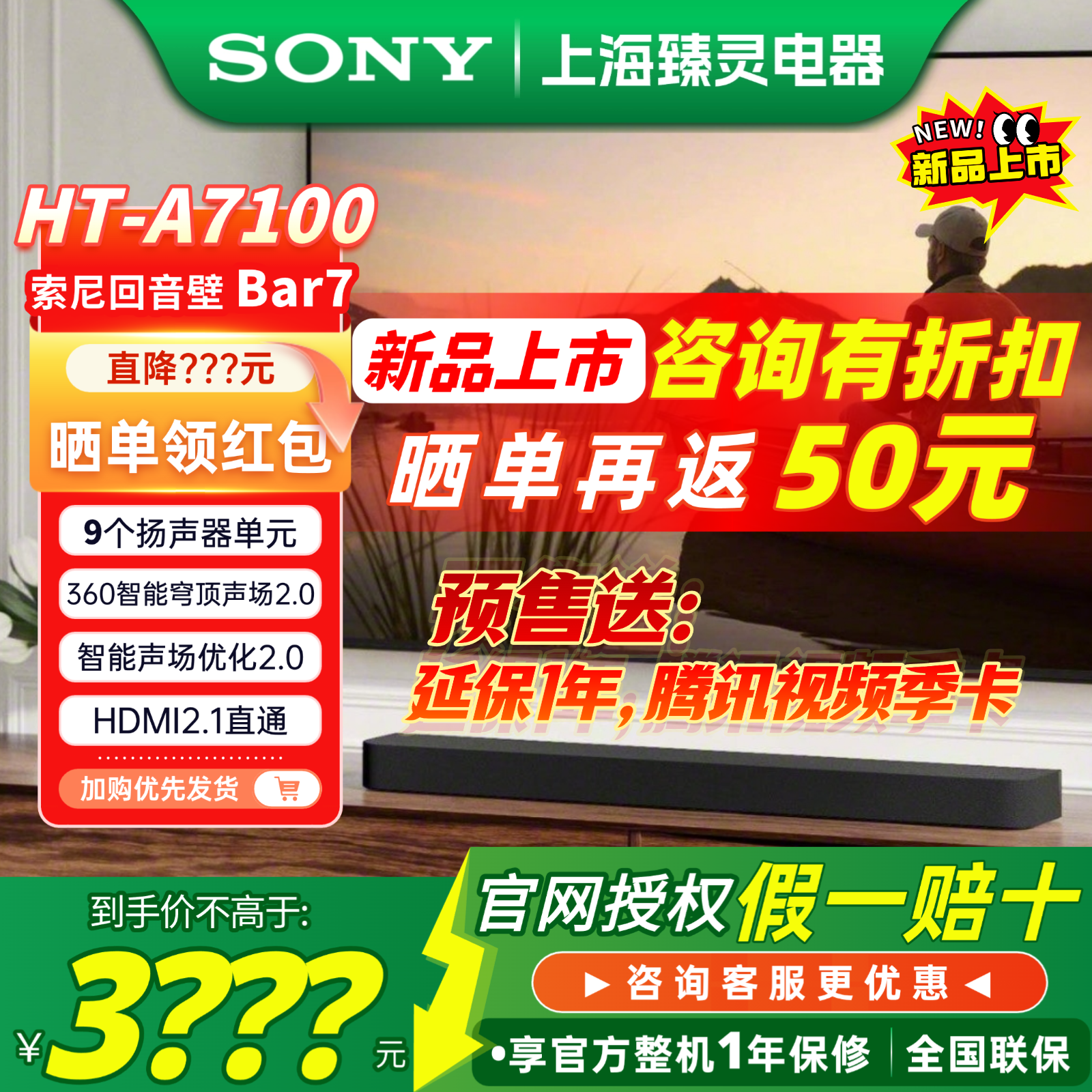 Sony/索尼 HT-A7100 索尼全景声回音壁 SW9/SW8低音炮 RS9后环绕