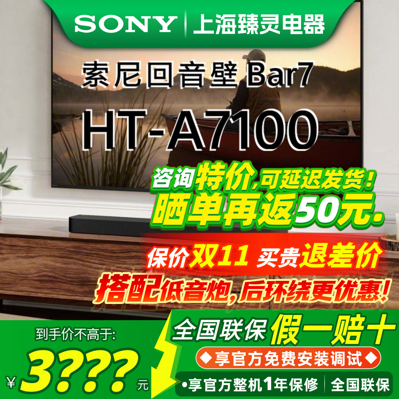 Sony/索尼 HT-A7100 索尼全景声回音壁 SW9/SW8低音炮 RS9后环绕