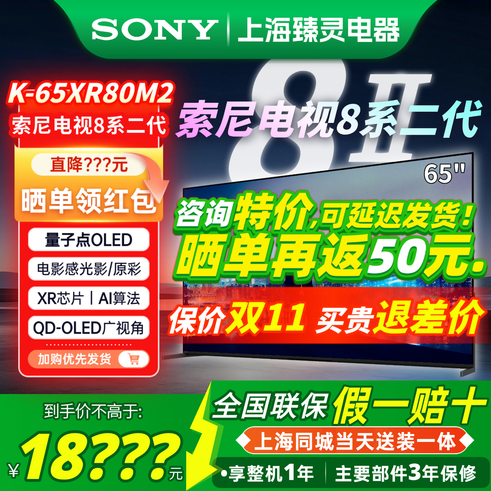 Sony/索尼 K-65XR80M2 索尼8系2代55/65XR